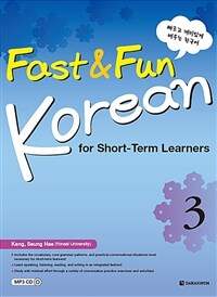 Fast&Fun Korean for Short-Term Learners 3 -빠르고 재미있게 배우는 한국어 (커버이미지)