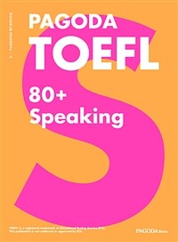 PAGODA TOEFL 80+ Speaking - 2019년 새롭게 시행된 NEW TOEFL 완벽 반영! (커버이미지)