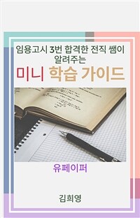 미니 학습 가이드 (커버이미지)