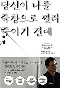 당신이 나를 죽창으로 찔러 죽이기 전에 (커버이미지)