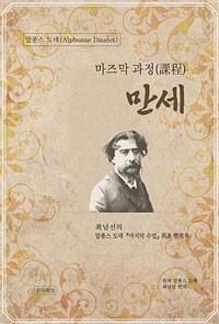 만세 - 마즈막 과정(課程) (커버이미지)