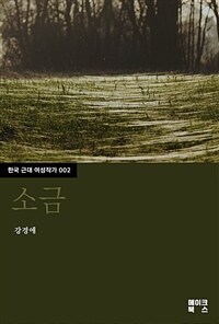 소금 (커버이미지)