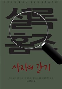 사자의 갈기 (커버이미지)