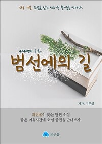 범선에의 길 (커버이미지)