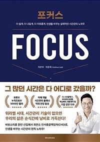 포커스 Focus (커버이미지)