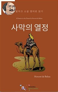 사막의 열정 (커버이미지)