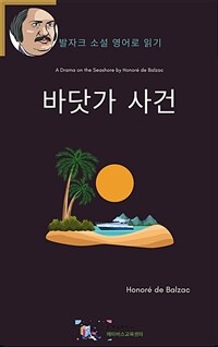 바닷가 사건 (커버이미지)