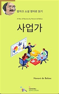 사업가 (커버이미지)