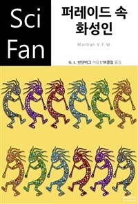 퍼레이드 속 화성인 (커버이미지)