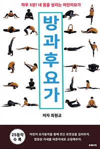 방과후요가 (커버이미지)