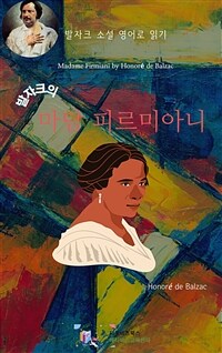 발자크의 마담 피르미아니 (커버이미지)