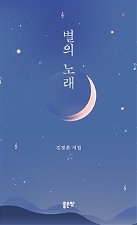 별의 노래 (커버이미지)