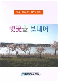 벚꽃을 보내며 (커버이미지)