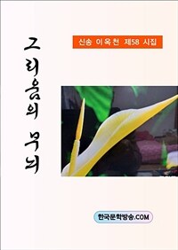 그리움의 무늬 (커버이미지)