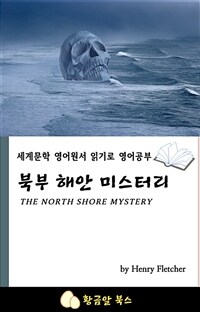 북부 해안 미스터리 - 세계문학 영어원서 읽기로 영어공부 (커버이미지)