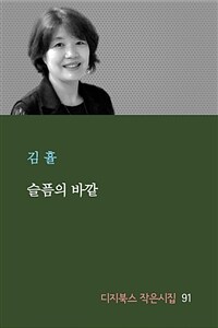 슬픔의 바깥 (커버이미지)