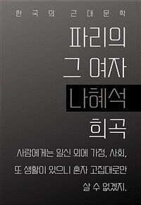 파리의 그 여자 (커버이미지)