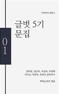 비비엠 문집 1기 (커버이미지)