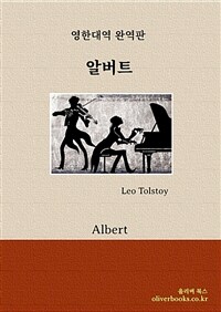 알버트 - Albert (커버이미지)