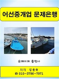 어선중개업 문제은행 (커버이미지)