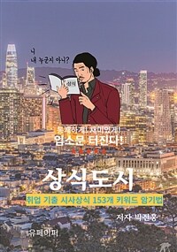 상식도시 (커버이미지)