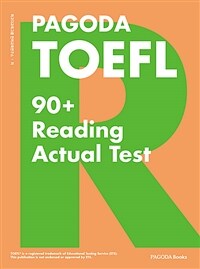 PAGODA TOEFL 90+ Reading Actual Test - NEW TOEFL완벽 반영!, 개정판 (커버이미지)