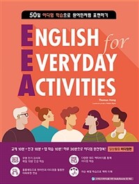 EEA : English for Everyday Activities일상활용 이디엄편 (커버이미지)