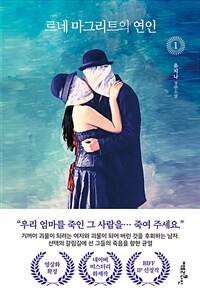 르네 마그리트의 연인 1 (커버이미지)