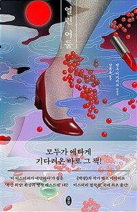 열린 어둠 (커버이미지)