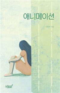 애니메이션 (커버이미지)