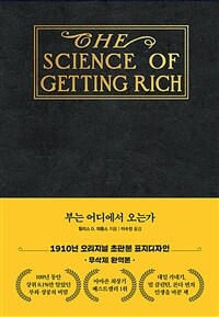 부는 어디에서 오는가 (초판본 금장에디션) - 1910년 초판본 표지디자인 (커버이미지)