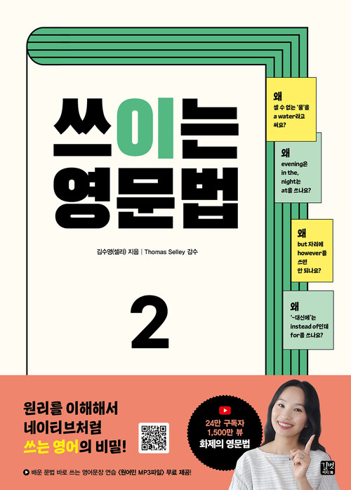 쓰이는 영문법 2 (커버이미지)