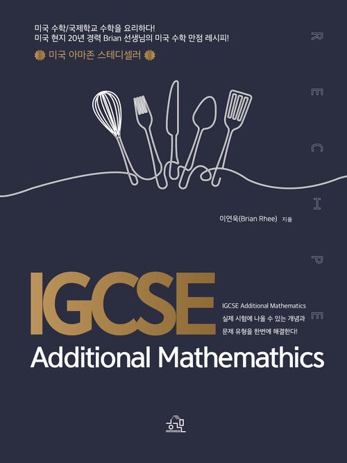 IGCSE Additional Mathemathics (커버이미지)