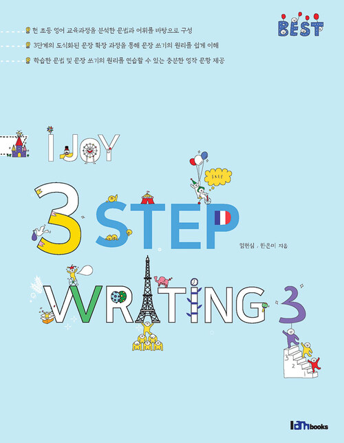 I Joy 3 Step Writing 3 (커버이미지)