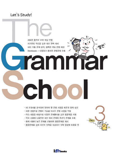 The Grammar School 3 (커버이미지)