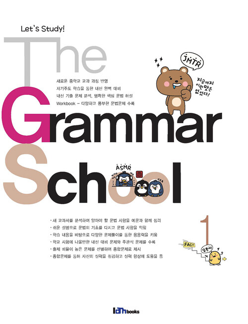 The Grammar School 1 (커버이미지)