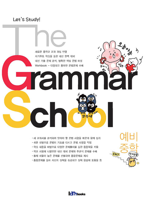 The Grammar School예비중학 (커버이미지)