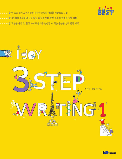 I Joy 3 Step Writing 1 (커버이미지)