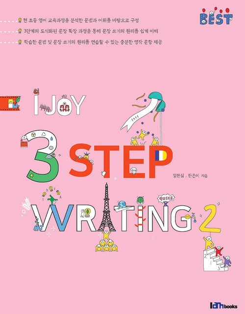 I Joy 3 Step Writing 2 (커버이미지)