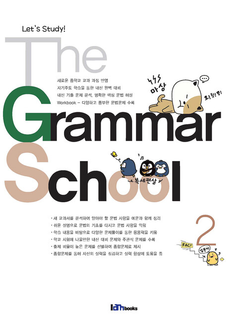 The Grammar School 2 (커버이미지)