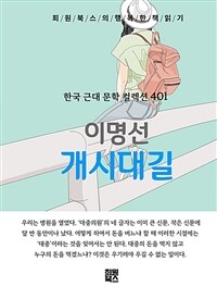 개시대길 - 희원북스의 행복한 책 읽기 (커버이미지)