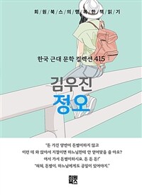 정오 - 희원북스의 행복한 책 읽기 (커버이미지)