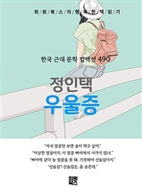 우울증 - 희원북스의 행복한 책 읽기 (커버이미지)