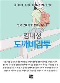 도깨비감투 - 희원북스의 행복한 책 읽기 (커버이미지)