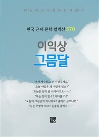 그믐달 - 희원북스의 행복한 책 읽기 (커버이미지)