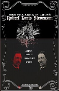 로버트 루이스 스티븐슨 고딕 소설 단편선 - 시체 도둑, 노년의 집, 악령이 든 재닛, 마크하임 (커버이미지)