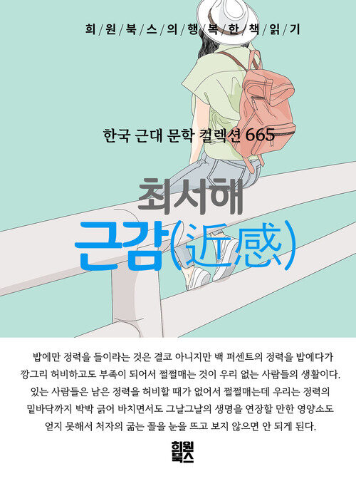 근감 - 희원북스의 행복한 책 읽기 (커버이미지)