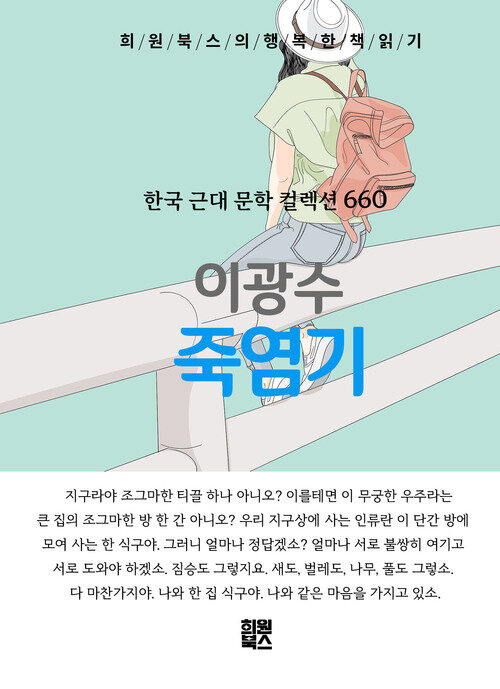 죽염기 - 희원북스의 행복한 책 읽기 (커버이미지)