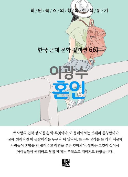 혼인 - 희원북스의 행복한 책 읽기 (커버이미지)