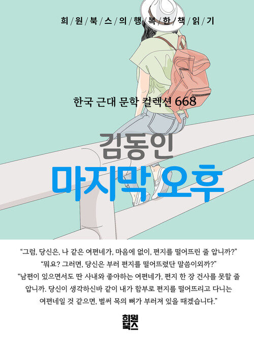 마지막 오후 - 희원북스의 행복한 책 읽기 (커버이미지)